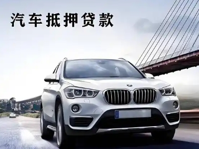 林西车抵贷如何办理押车和不押车?